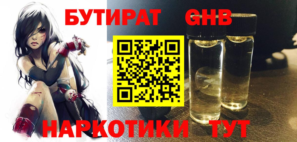 Среднеуральск  Бутират Butirat  Бутират  Вход с VPN 