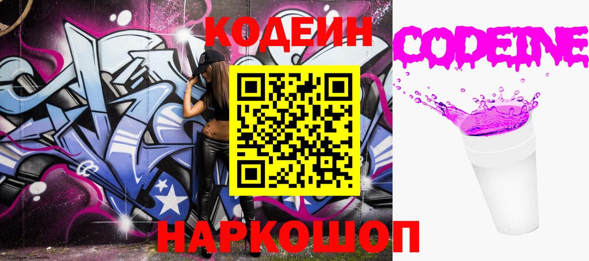 Кодеиновый сироп Lean напиток Lean (лин)  Codein Purple Drank  Вход с VPN  Среднеуральск 