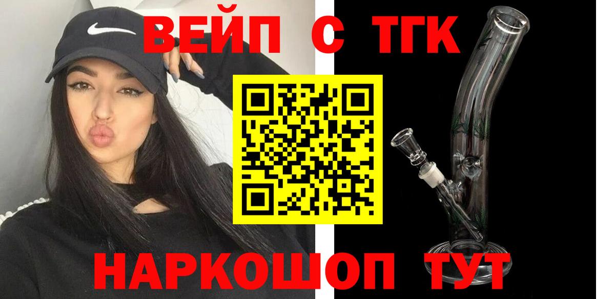 Среднеуральск  ТГК вейп  Вход с VPN  Дистиллят ТГК концентрат 